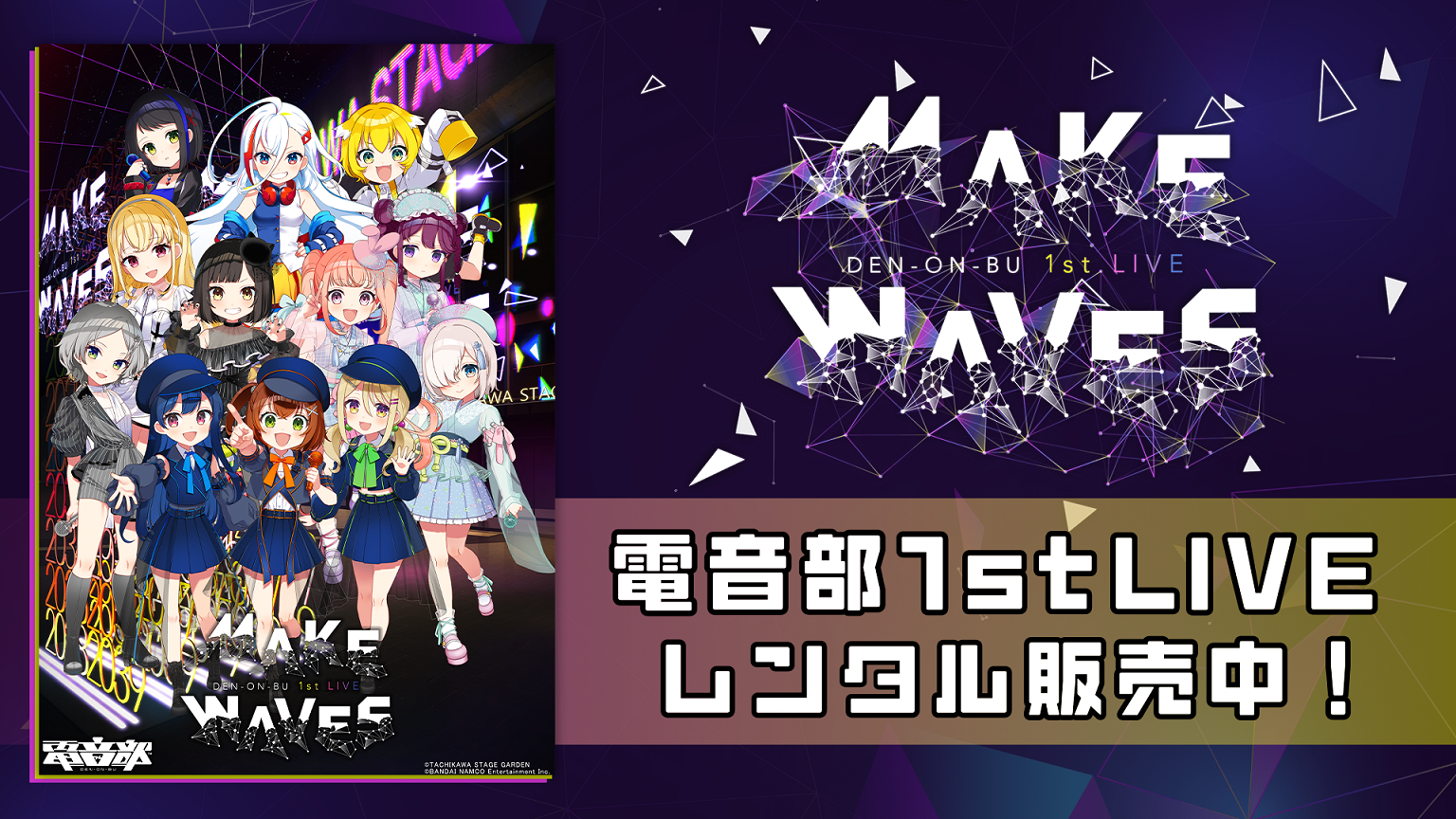レンタル開始‼】 電音部 2nd LIVE -BREAK DOWN- | 電音部