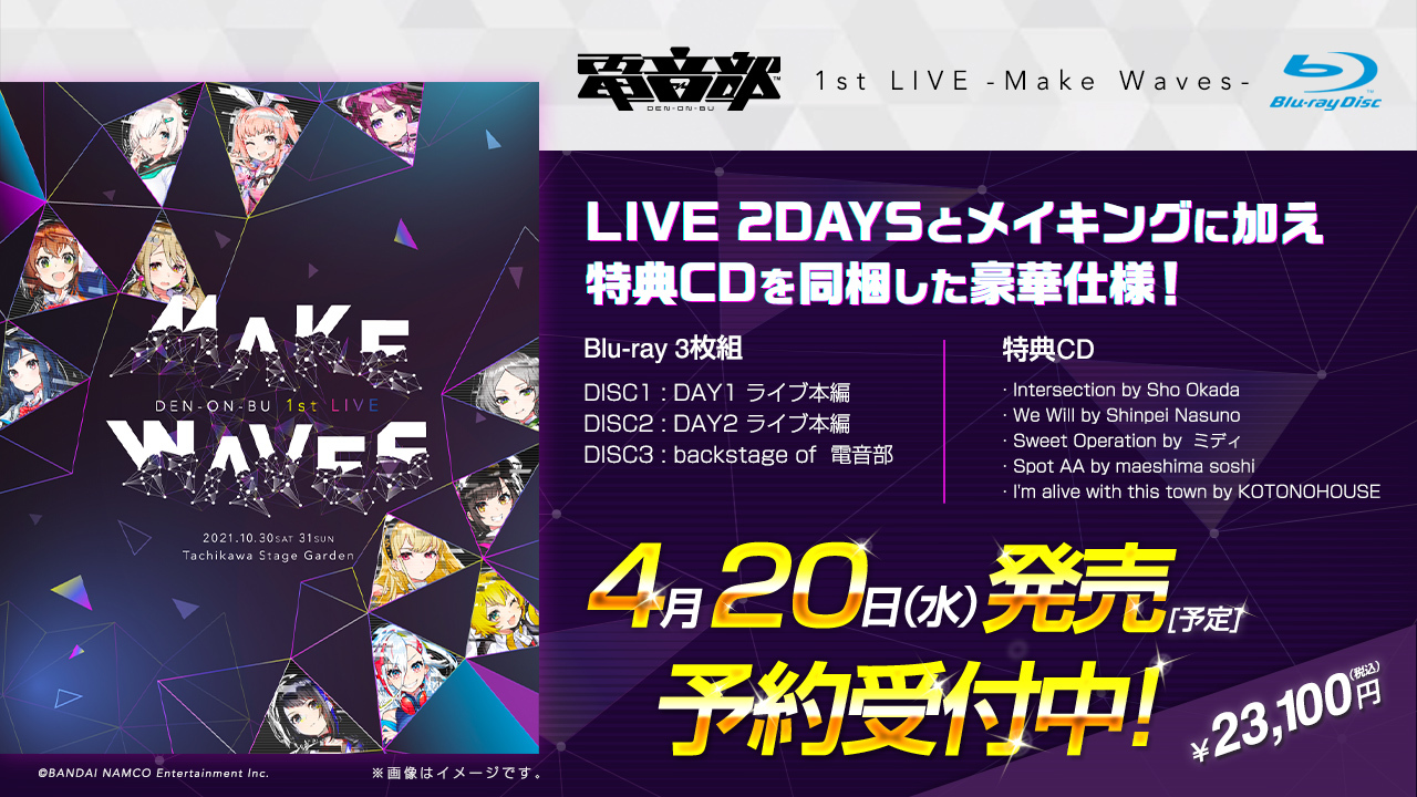 予約受付中‼】1st LIVE Blu-ray BOX 4/20発売決定 | 電音部
