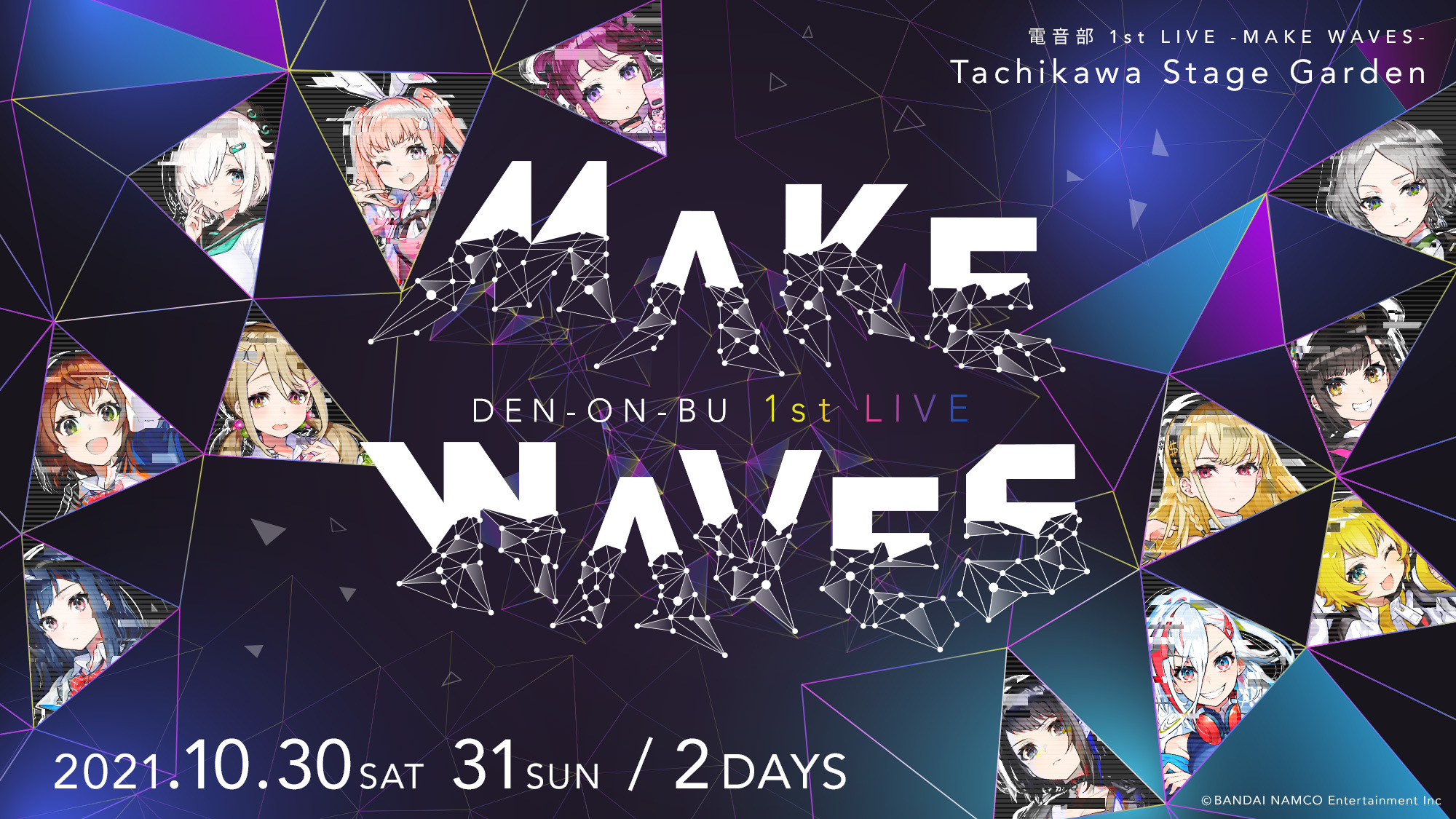 電音部 1st LIVE -Make Waves- 会場物販実施決定！ | 電音部
