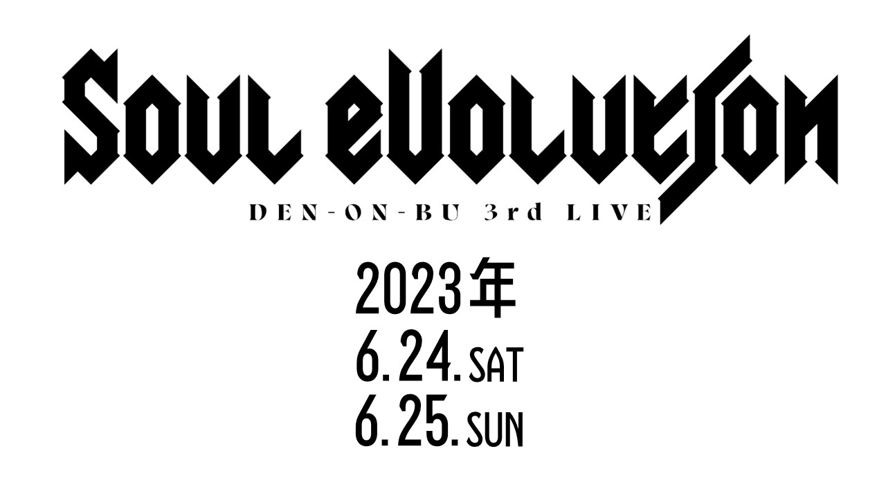 「電音部 3rd LIVE -SOUL EVOLUTION-」開催決定！
